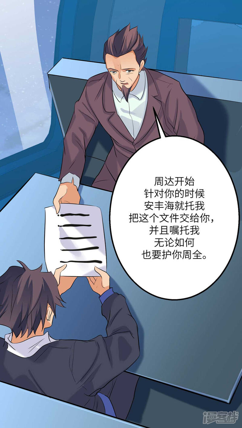 《帝婿》第35话 娶我的小女儿吧 第14页