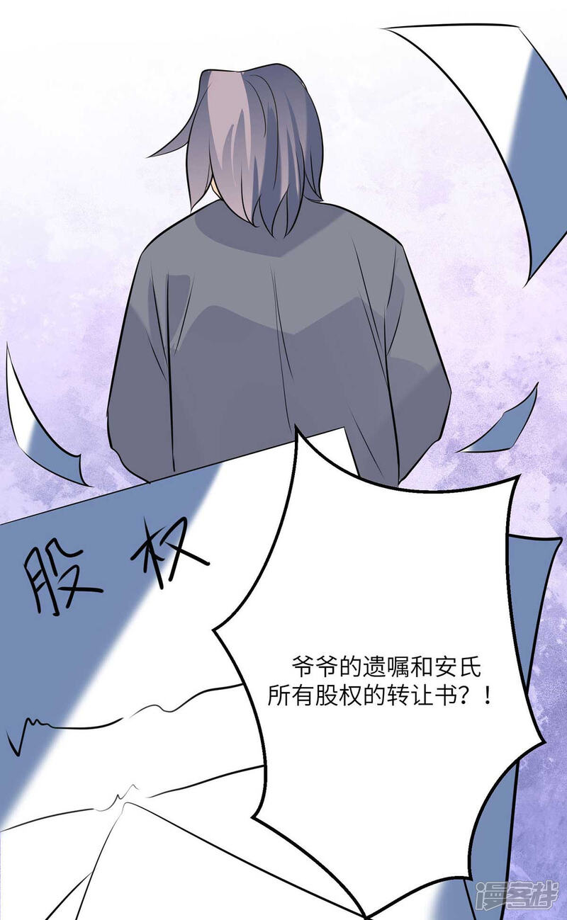 《帝婿》第35话 娶我的小女儿吧 第16页
