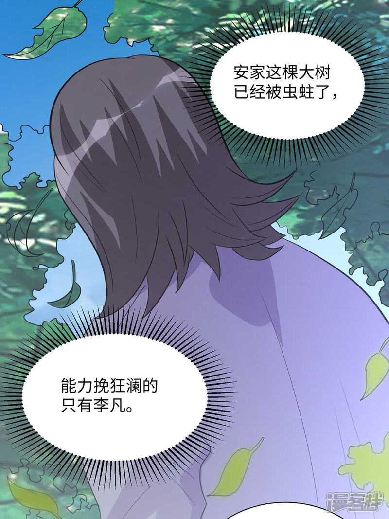 《帝婿》第35话 娶我的小女儿吧 第20页