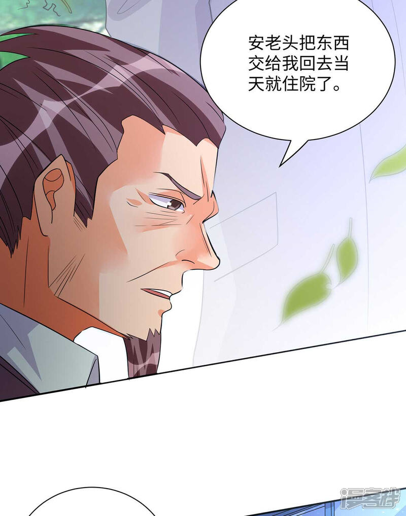 《帝婿》第35话 娶我的小女儿吧 第21页