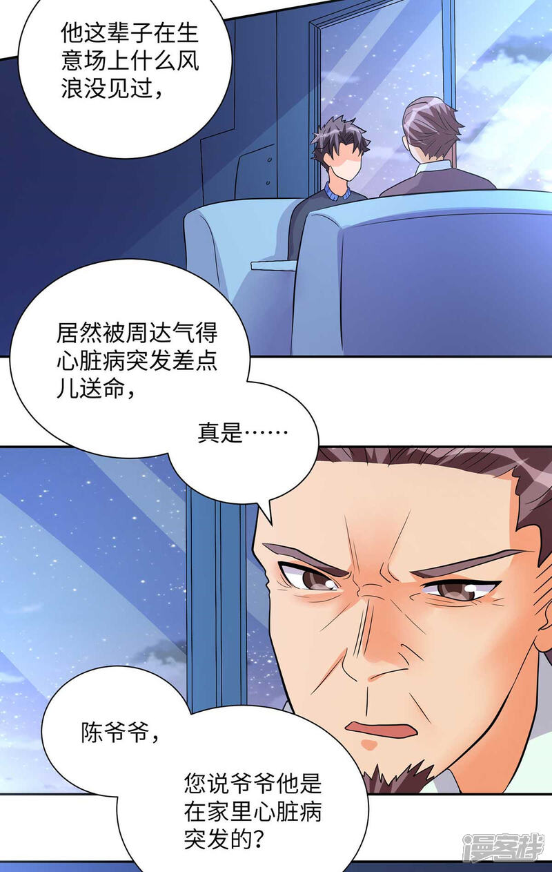 《帝婿》第35话 娶我的小女儿吧 第22页