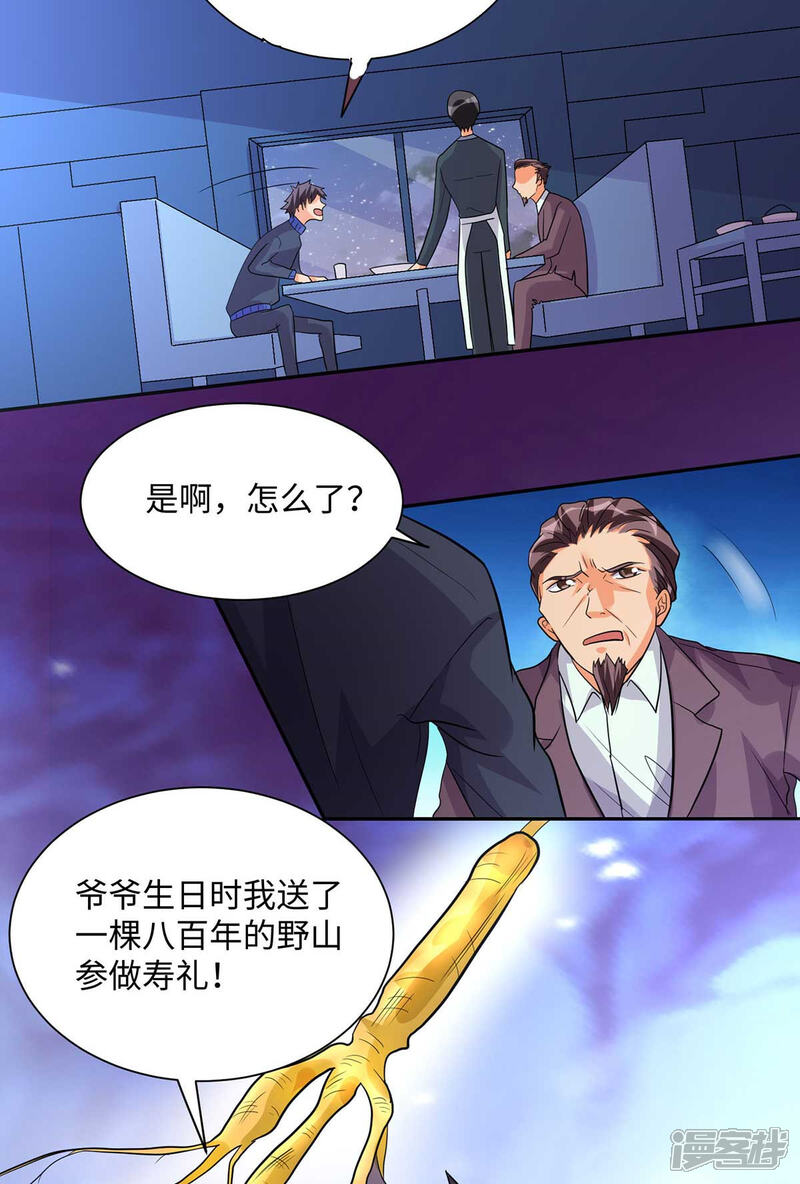 《帝婿》第35话 娶我的小女儿吧 第23页