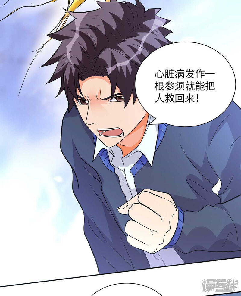 《帝婿》第35话 娶我的小女儿吧 第24页