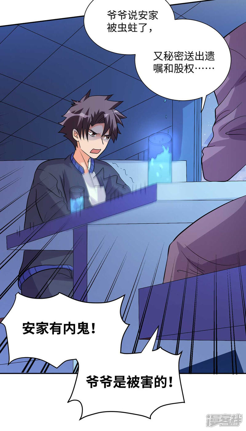 《帝婿》第35话 娶我的小女儿吧 第25页