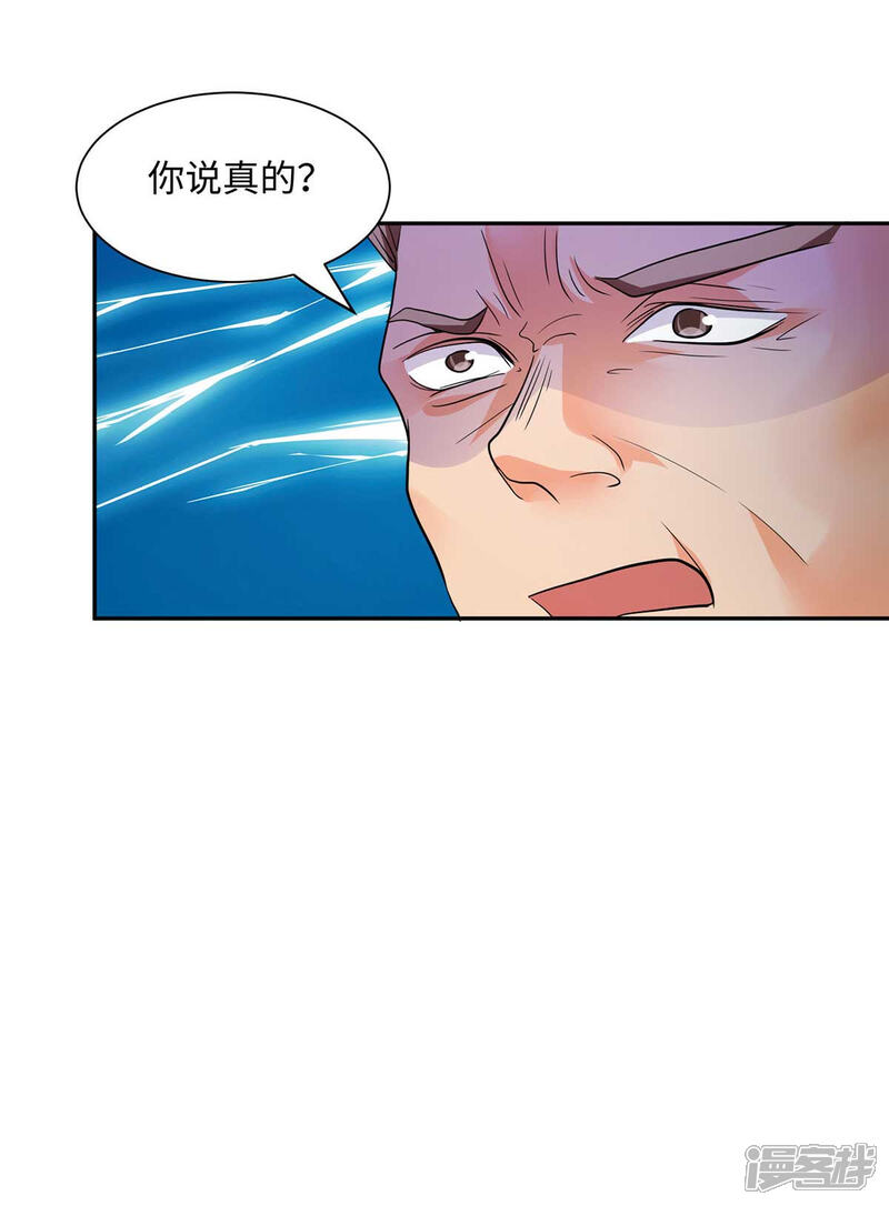 《帝婿》第35话 娶我的小女儿吧 第26页