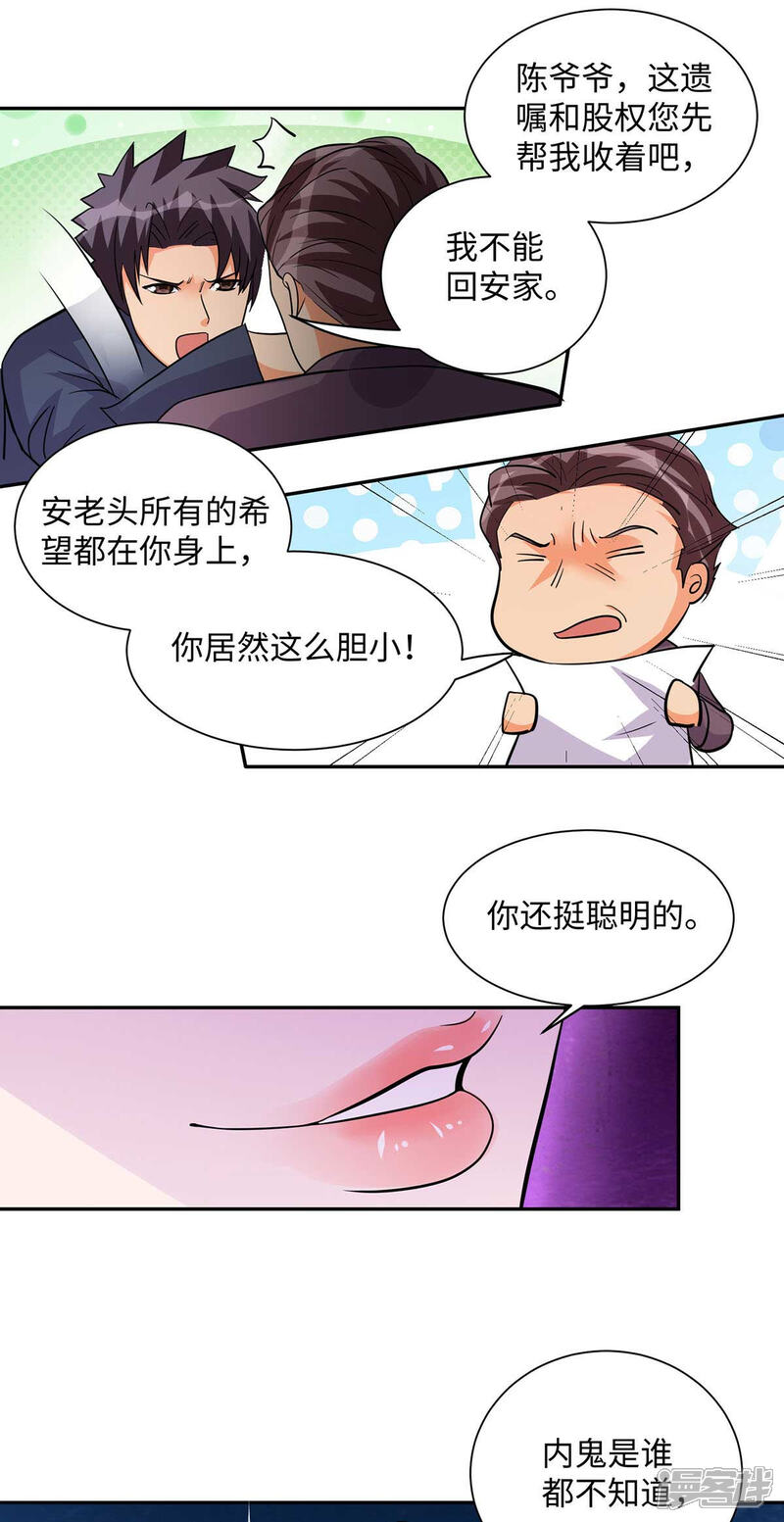 《帝婿》第35话 娶我的小女儿吧 第27页