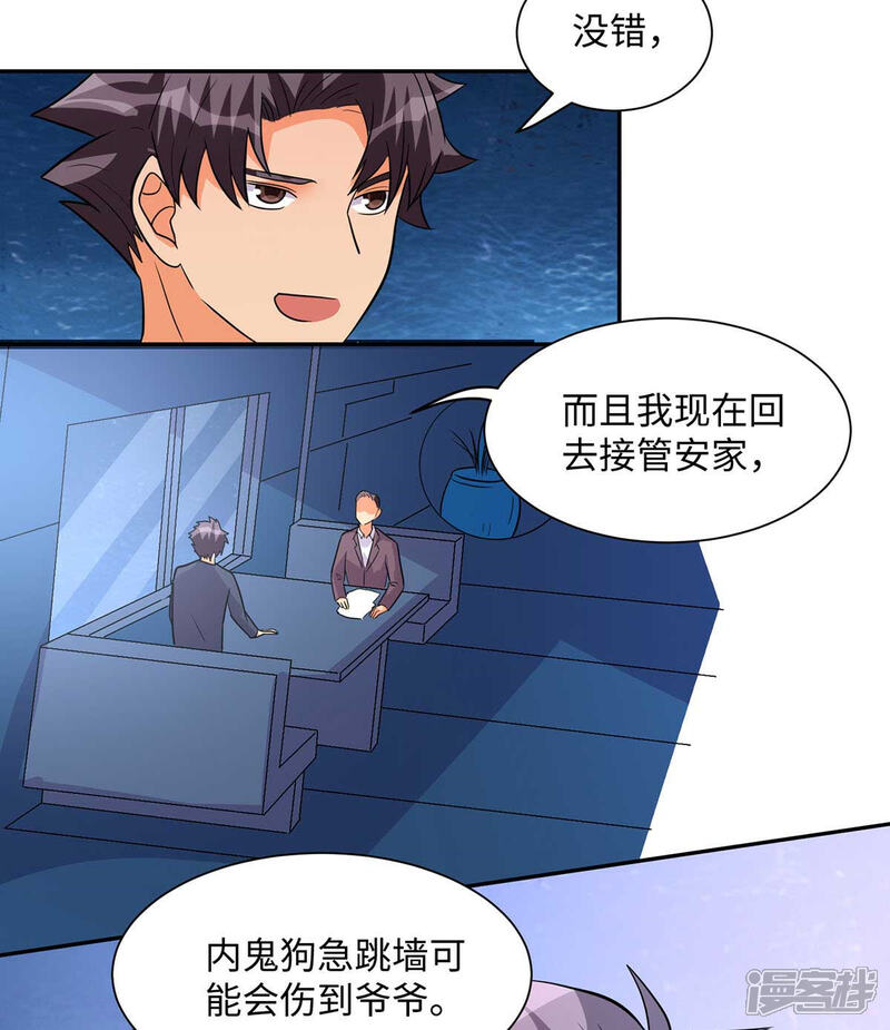 《帝婿》第35话 娶我的小女儿吧 第29页