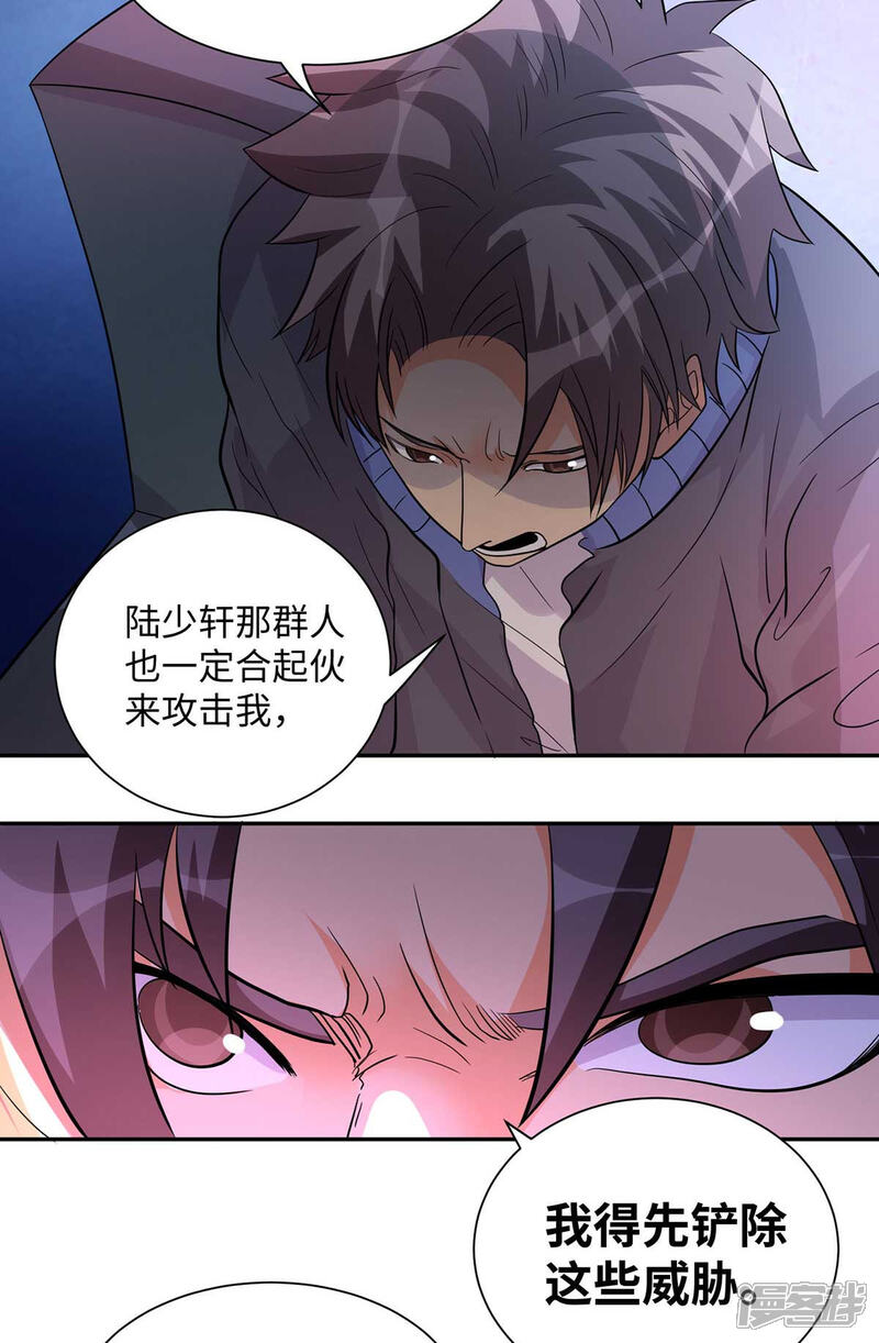 《帝婿》第35话 娶我的小女儿吧 第30页