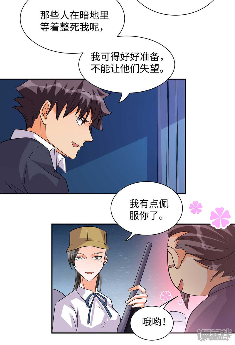 《帝婿》第35话 娶我的小女儿吧 第31页