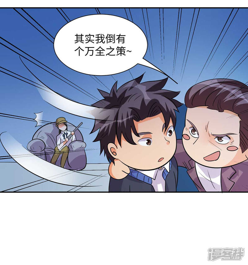 《帝婿》第35话 娶我的小女儿吧 第33页
