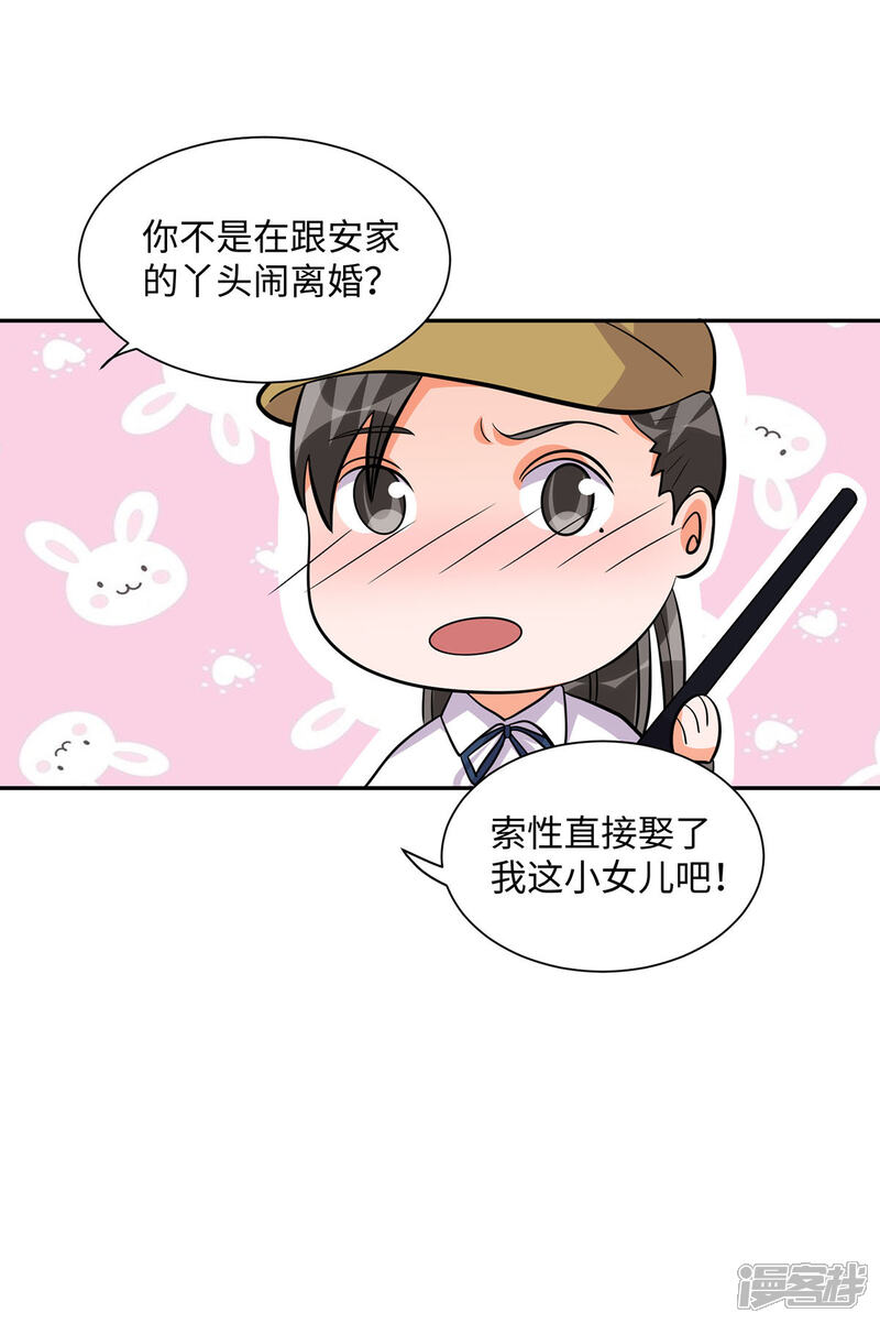 《帝婿》第35话 娶我的小女儿吧 第34页