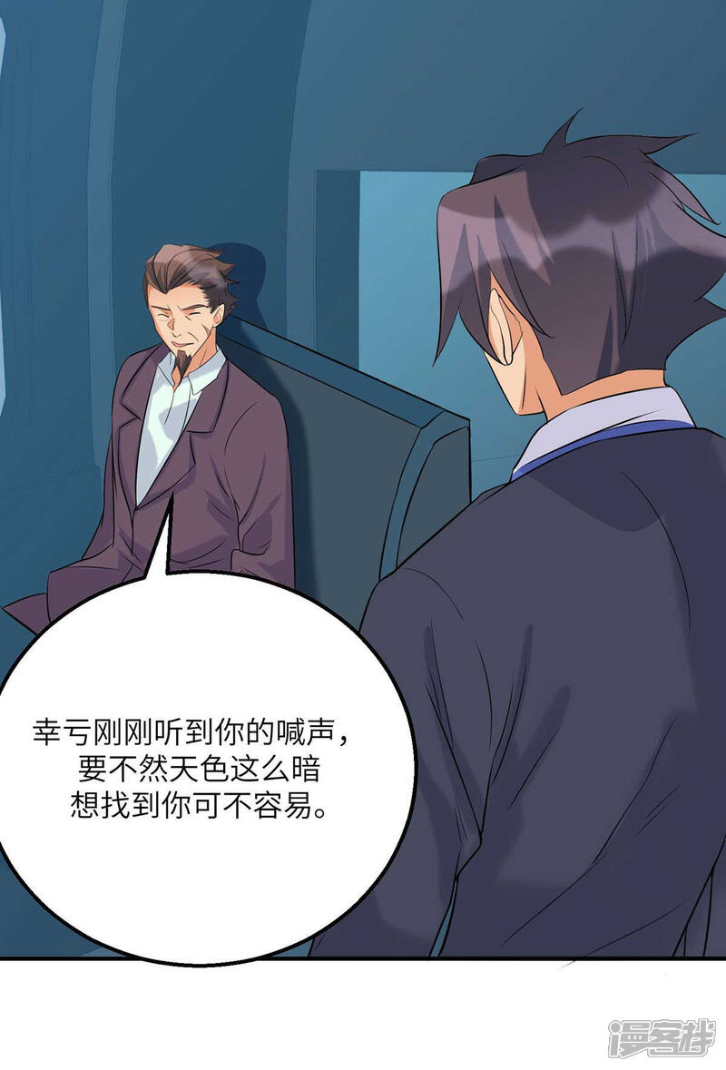 《帝婿》第35话 娶我的小女儿吧 第3页