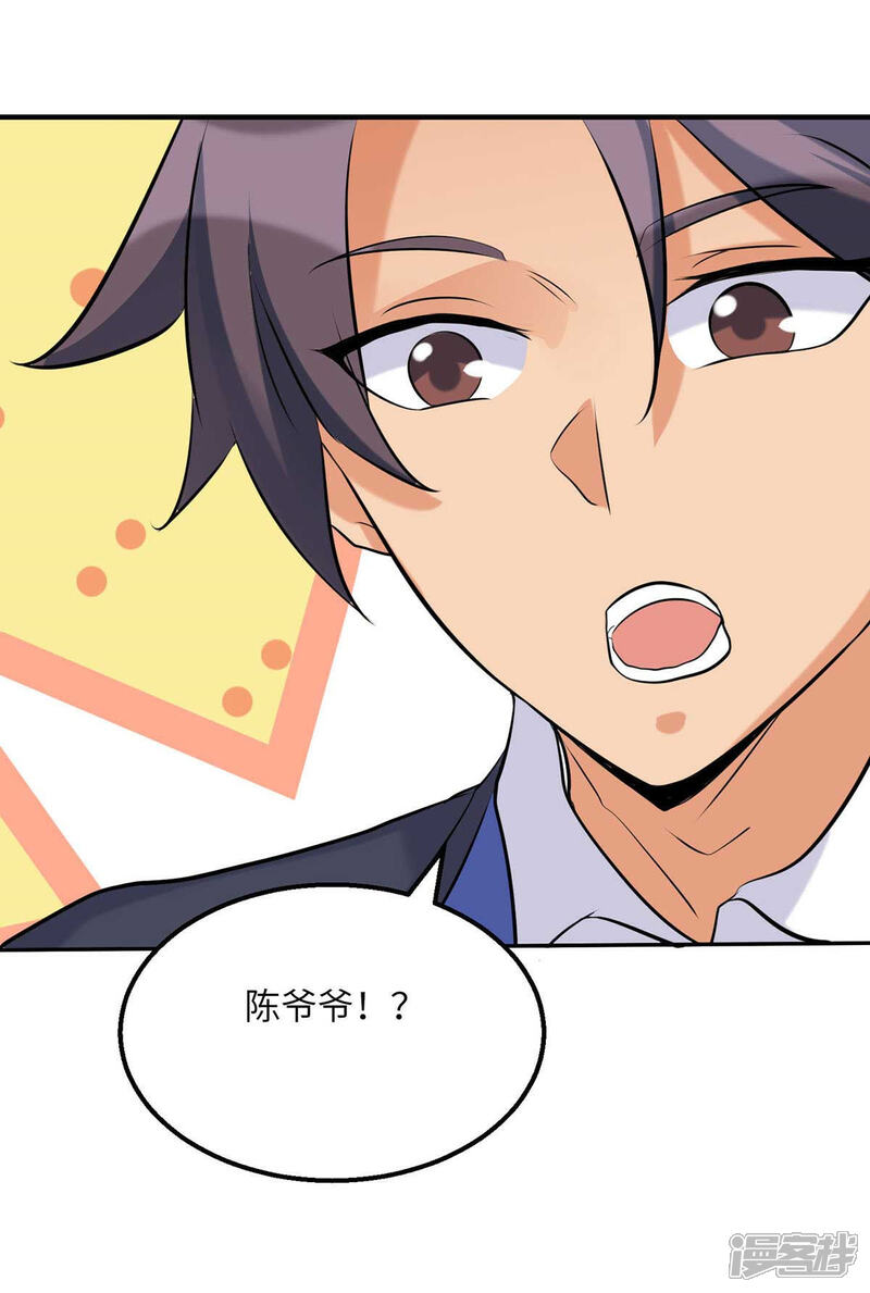 《帝婿》第35话 娶我的小女儿吧 第4页