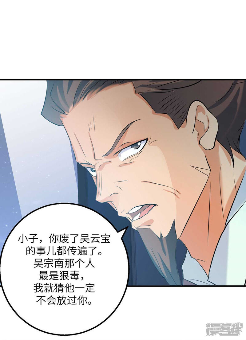 《帝婿》第35话 娶我的小女儿吧 第5页