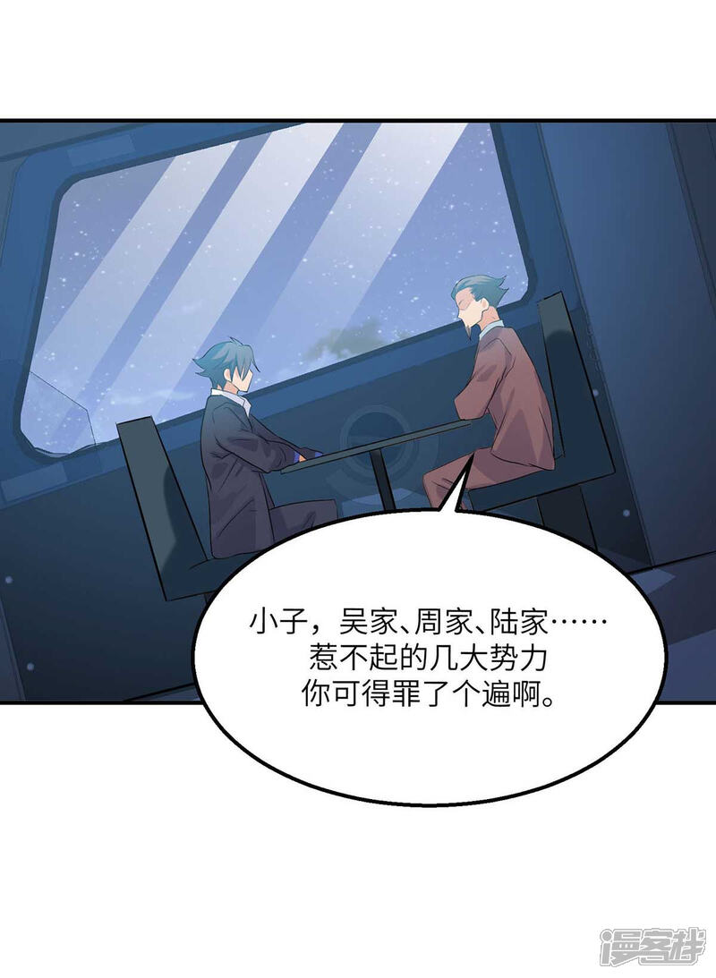 《帝婿》第35话 娶我的小女儿吧 第7页