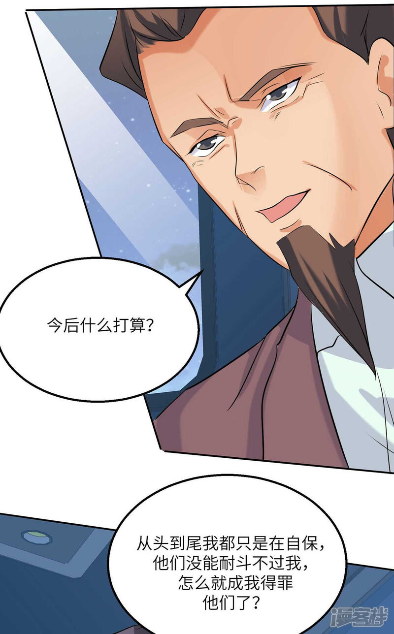 《帝婿》第35话 娶我的小女儿吧 第8页