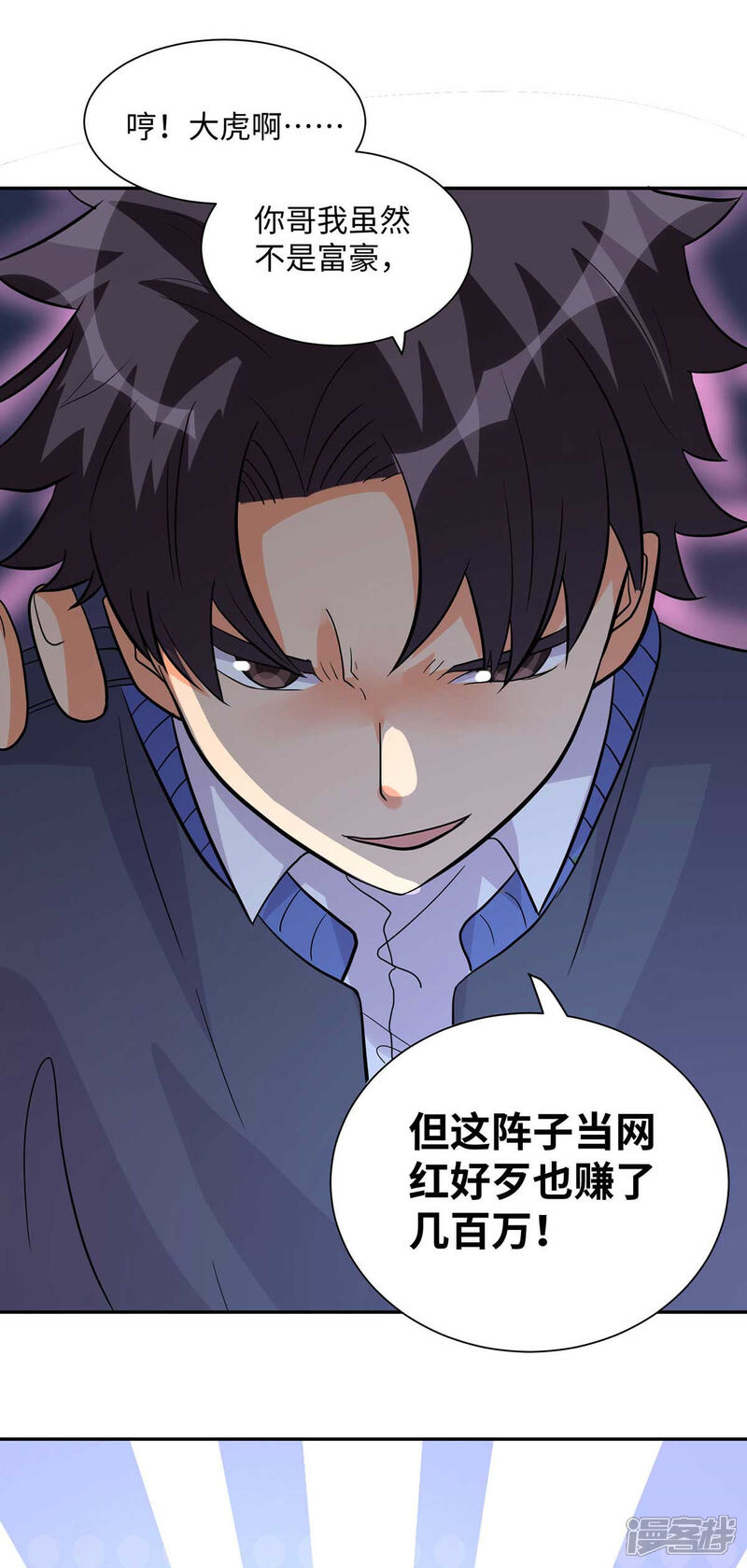 《帝婿》第36话 你在跟我斗钱多？ 第11页