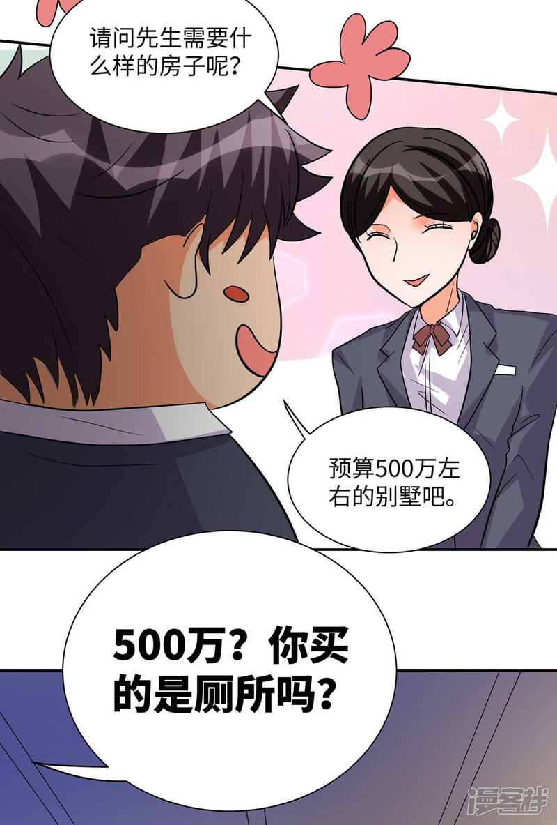 《帝婿》第36话 你在跟我斗钱多？ 第15页