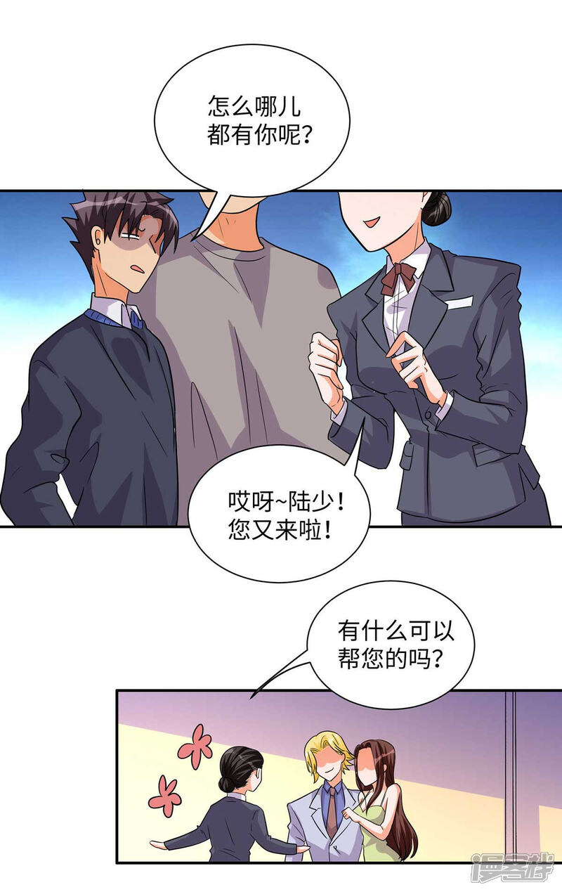 《帝婿》第36话 你在跟我斗钱多？ 第18页