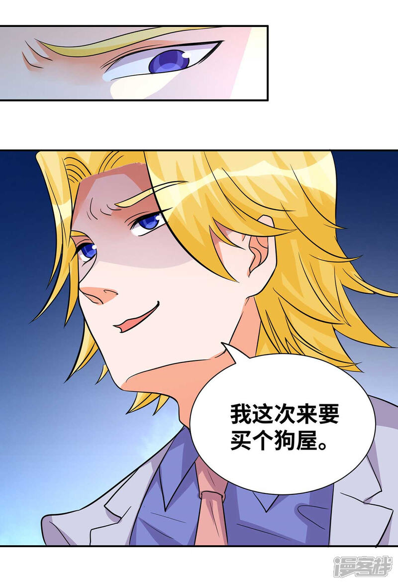 《帝婿》第36话 你在跟我斗钱多？ 第19页