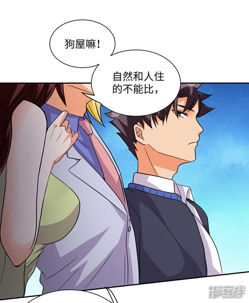 《帝婿》第36话 你在跟我斗钱多？ 第20页