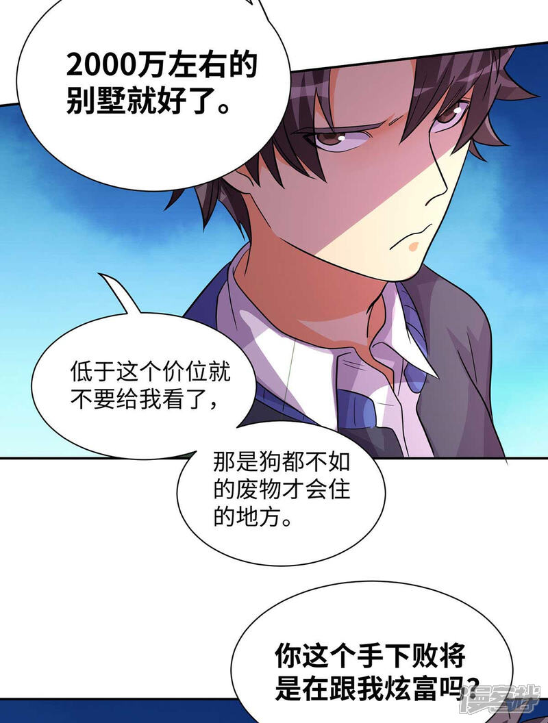 《帝婿》第36话 你在跟我斗钱多？ 第21页