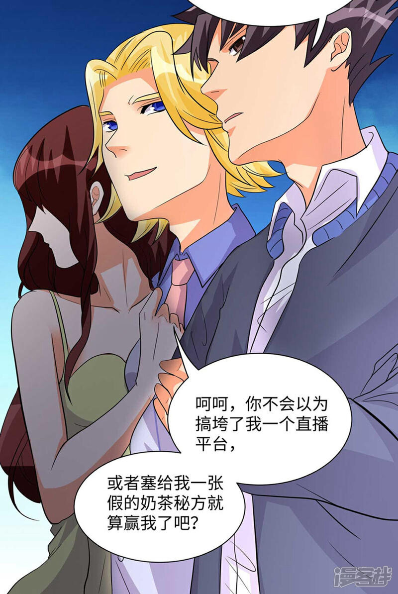 《帝婿》第36话 你在跟我斗钱多？ 第22页