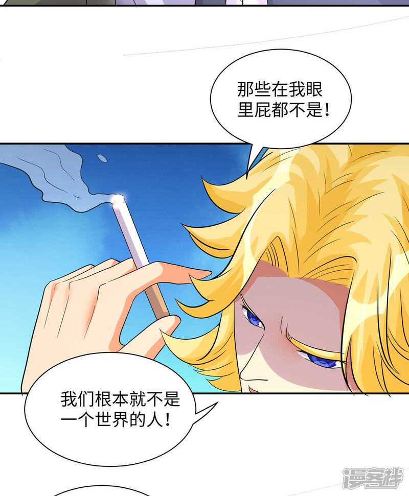 《帝婿》第36话 你在跟我斗钱多？ 第23页