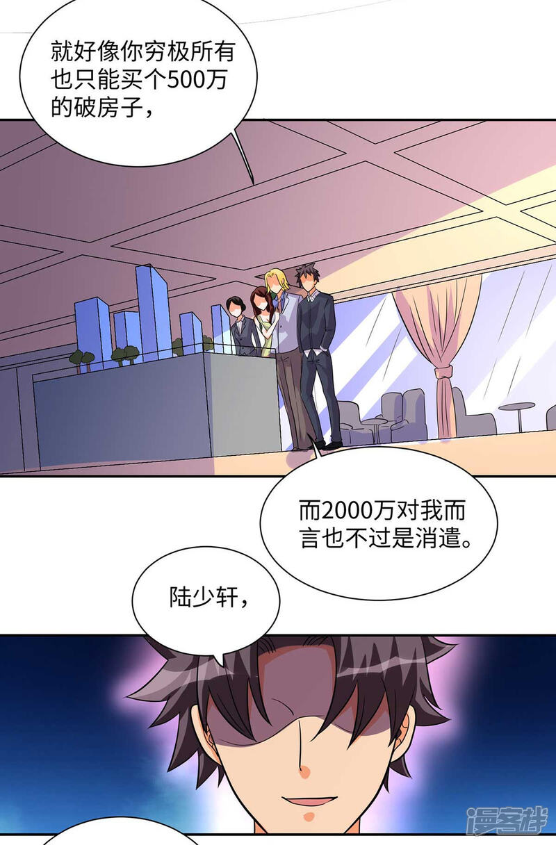 《帝婿》第36话 你在跟我斗钱多？ 第24页