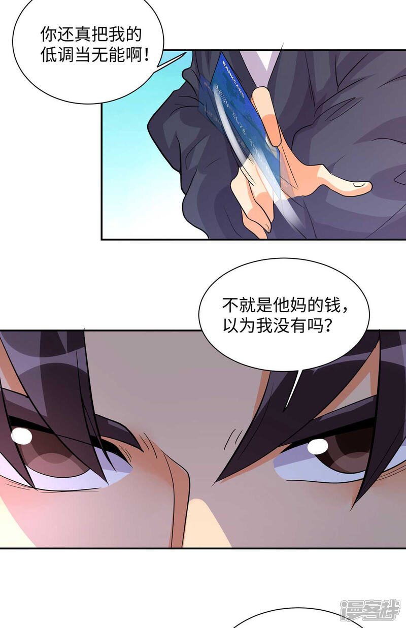《帝婿》第36话 你在跟我斗钱多？ 第25页
