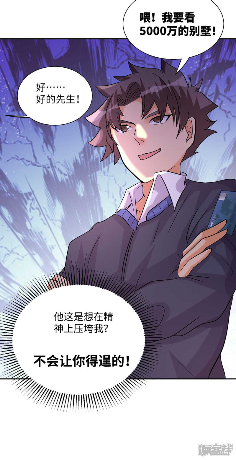 《帝婿》第36话 你在跟我斗钱多？ 第26页