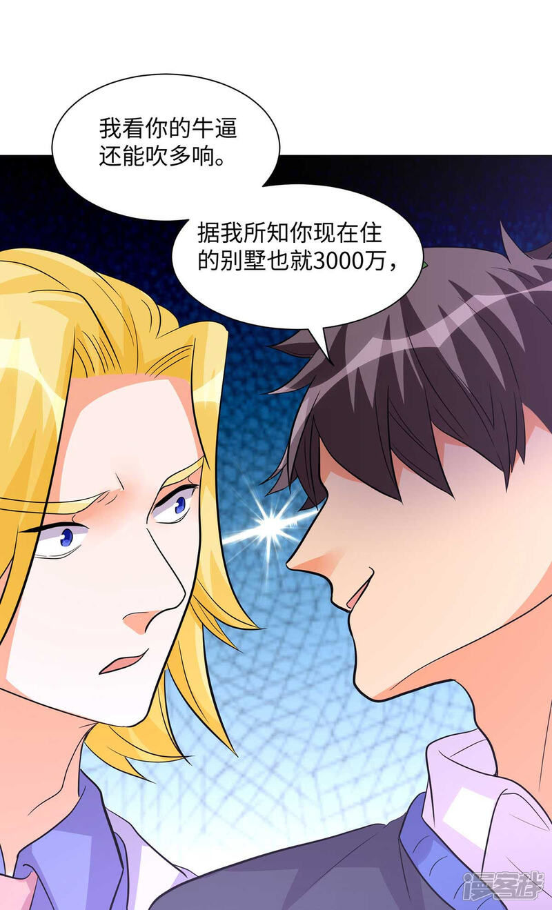 《帝婿》第36话 你在跟我斗钱多？ 第27页