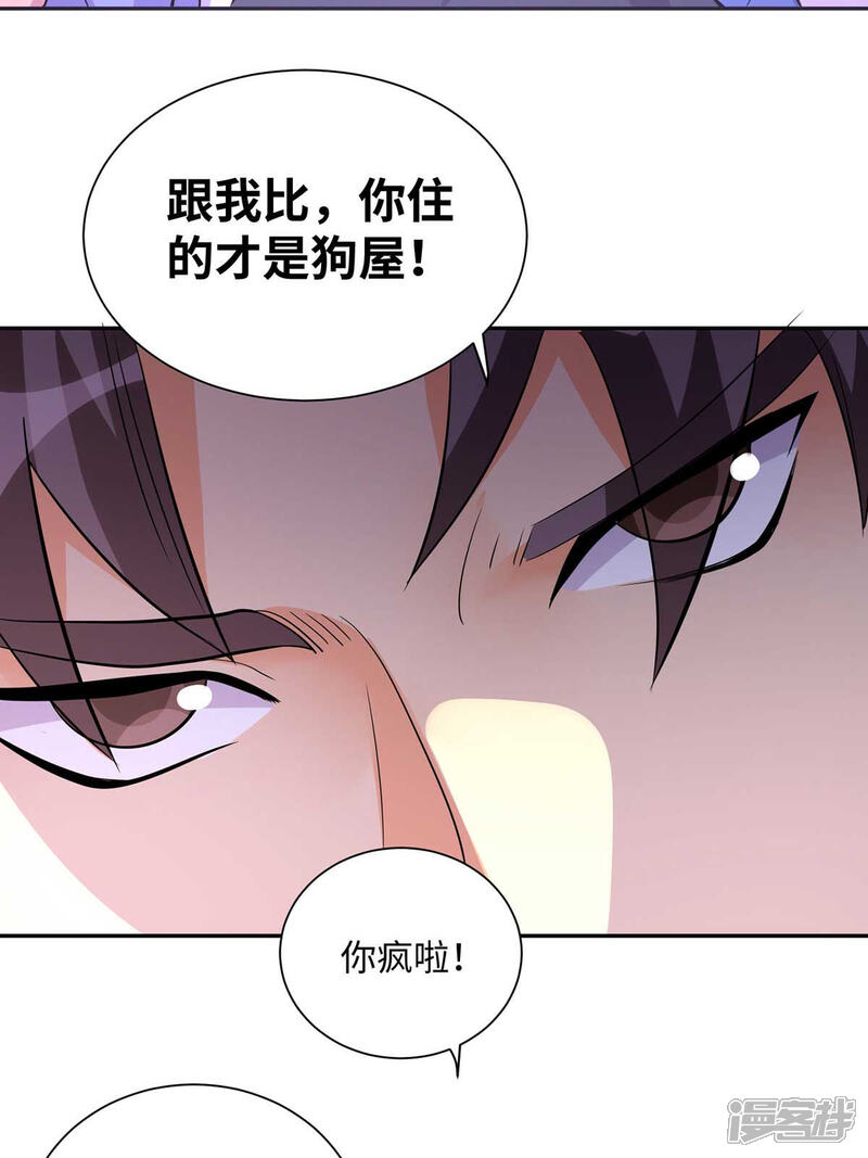 《帝婿》第36话 你在跟我斗钱多？ 第28页