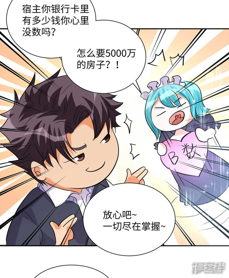 《帝婿》第36话 你在跟我斗钱多？ 第29页