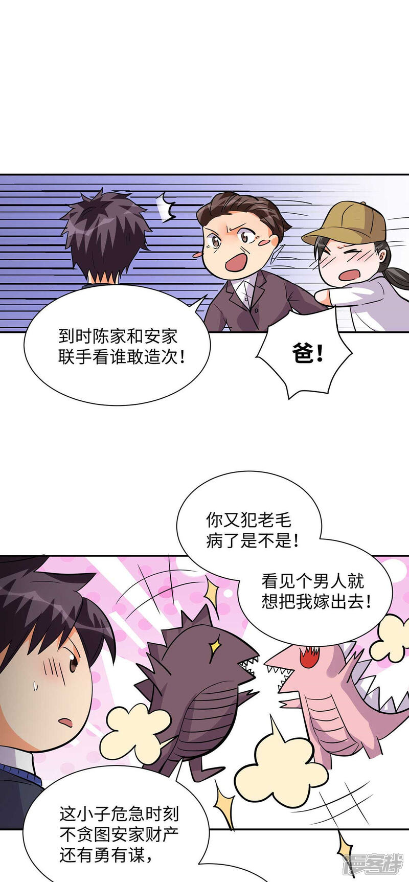《帝婿》第36话 你在跟我斗钱多？ 第2页
