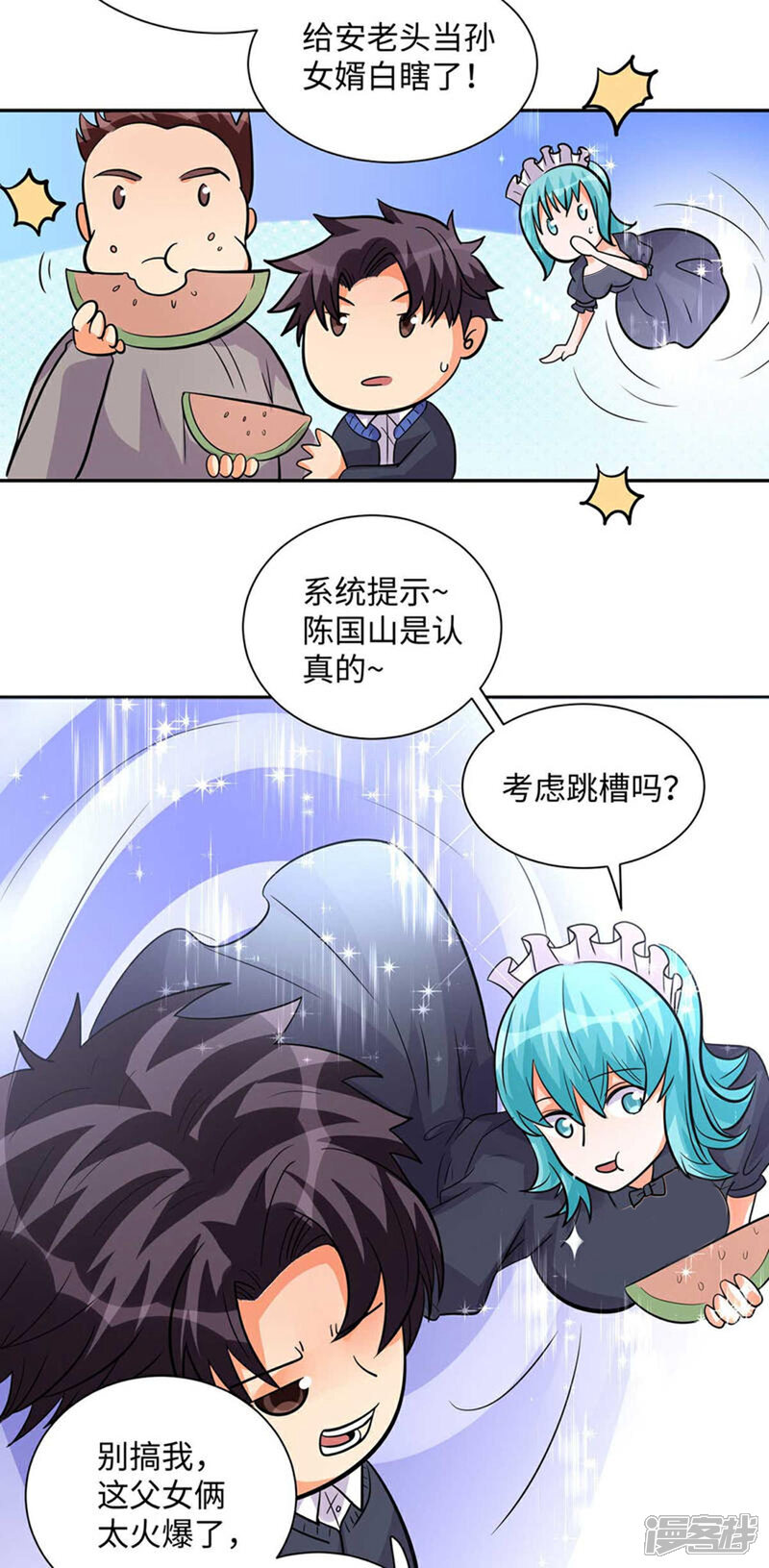 《帝婿》第36话 你在跟我斗钱多？ 第3页