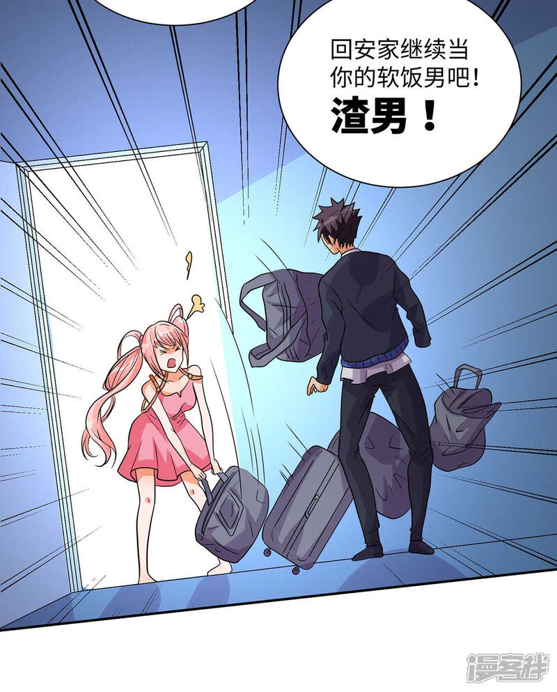 《帝婿》第36话 你在跟我斗钱多？ 第6页