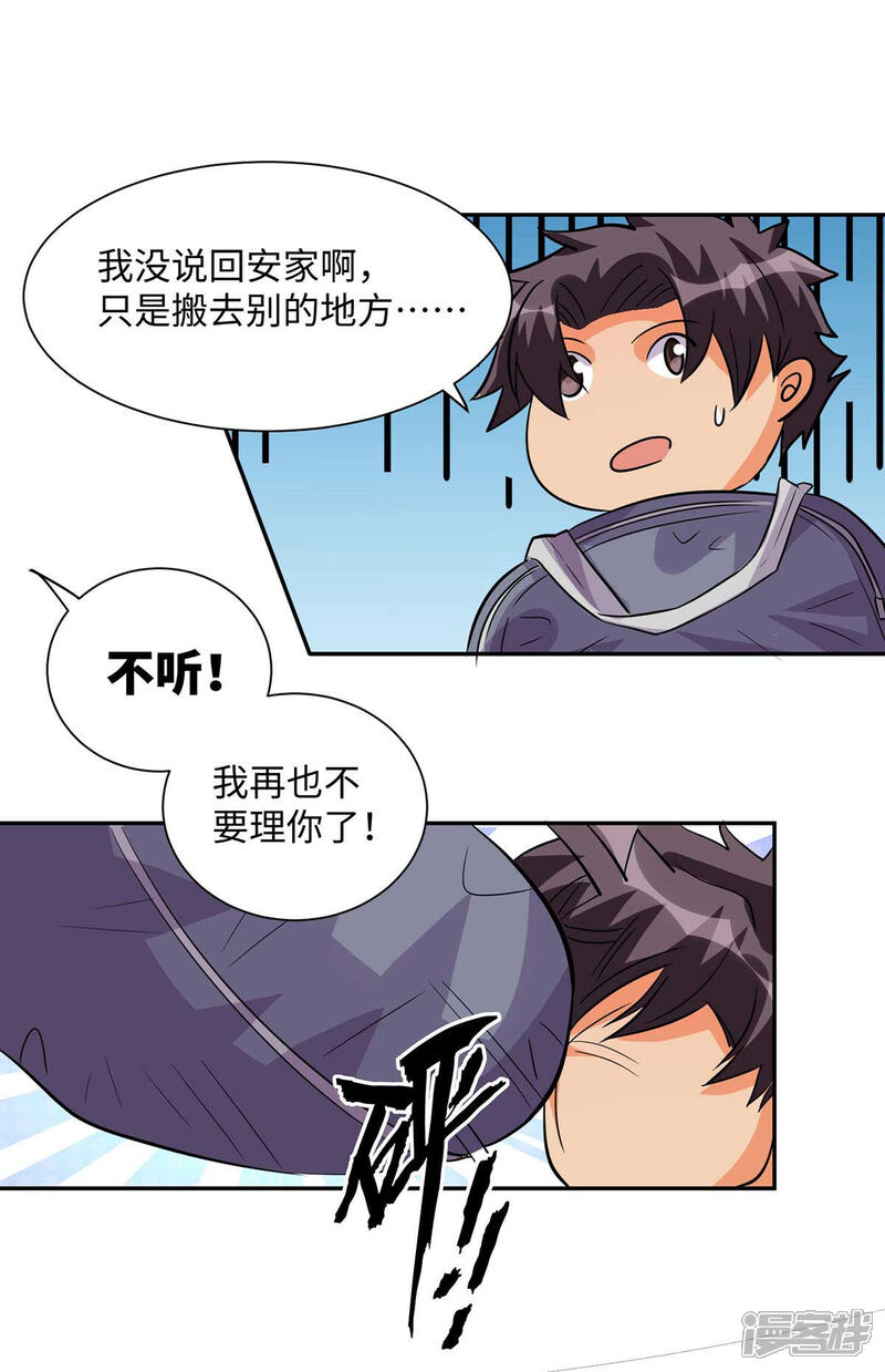 《帝婿》第36话 你在跟我斗钱多？ 第7页