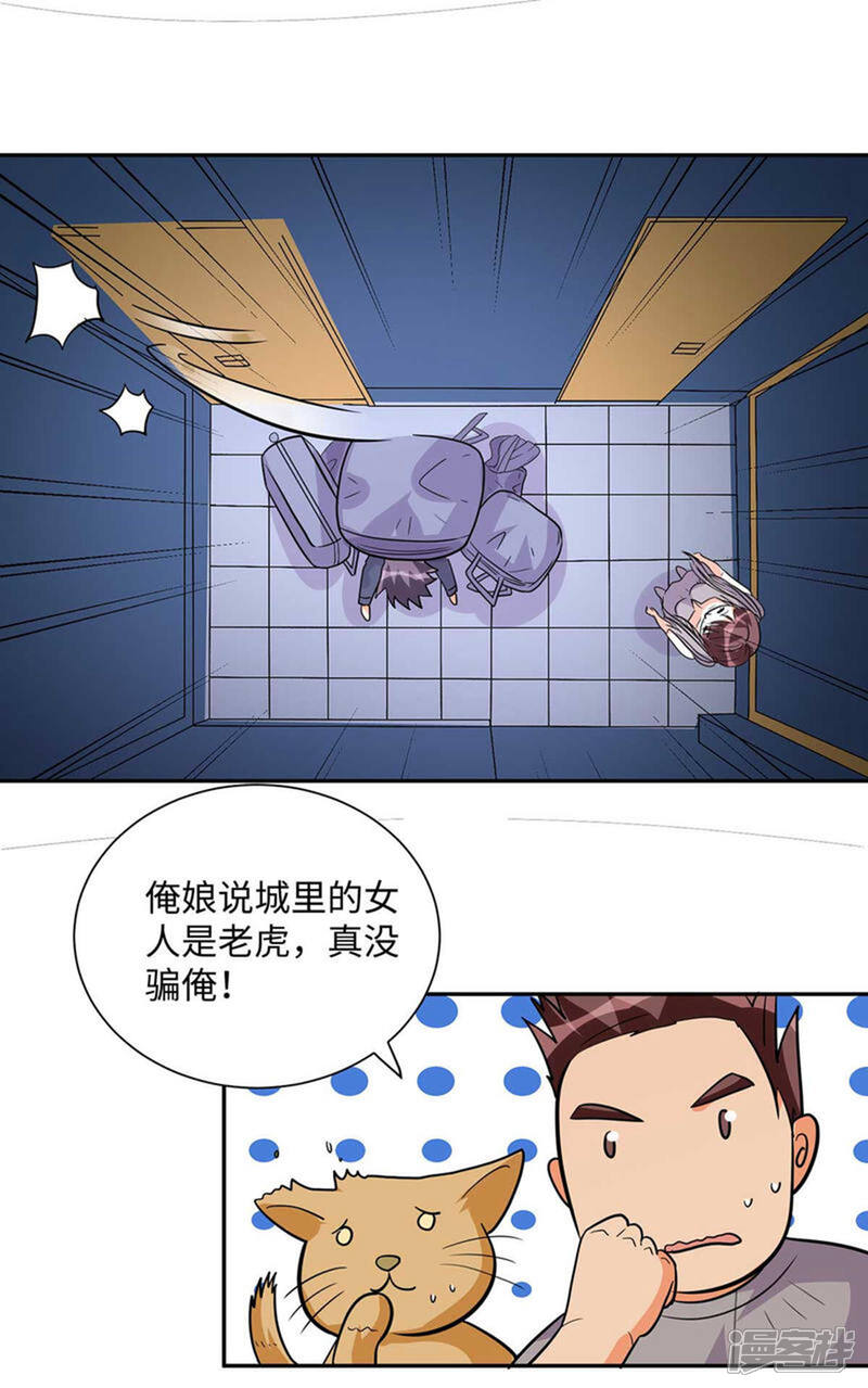 《帝婿》第36话 你在跟我斗钱多？ 第8页