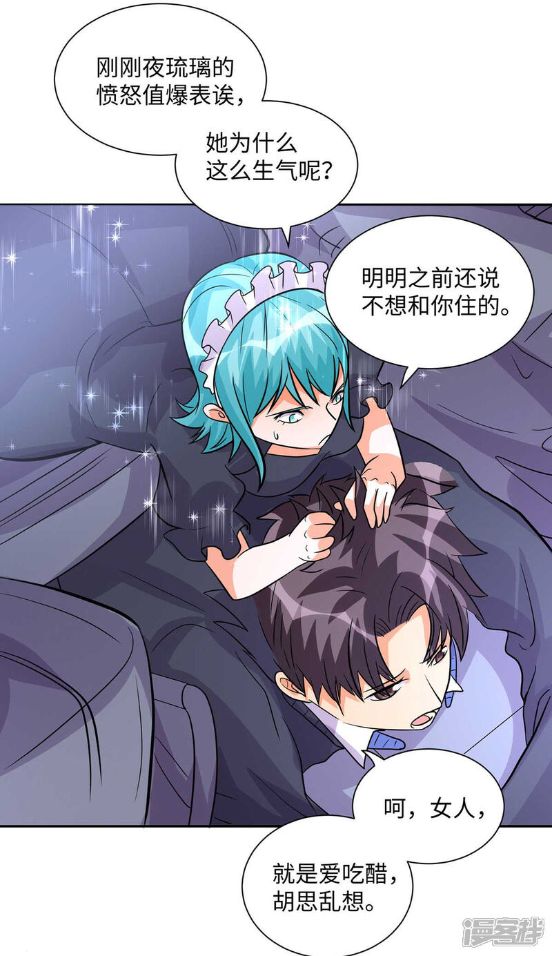 《帝婿》第36话 你在跟我斗钱多？ 第9页