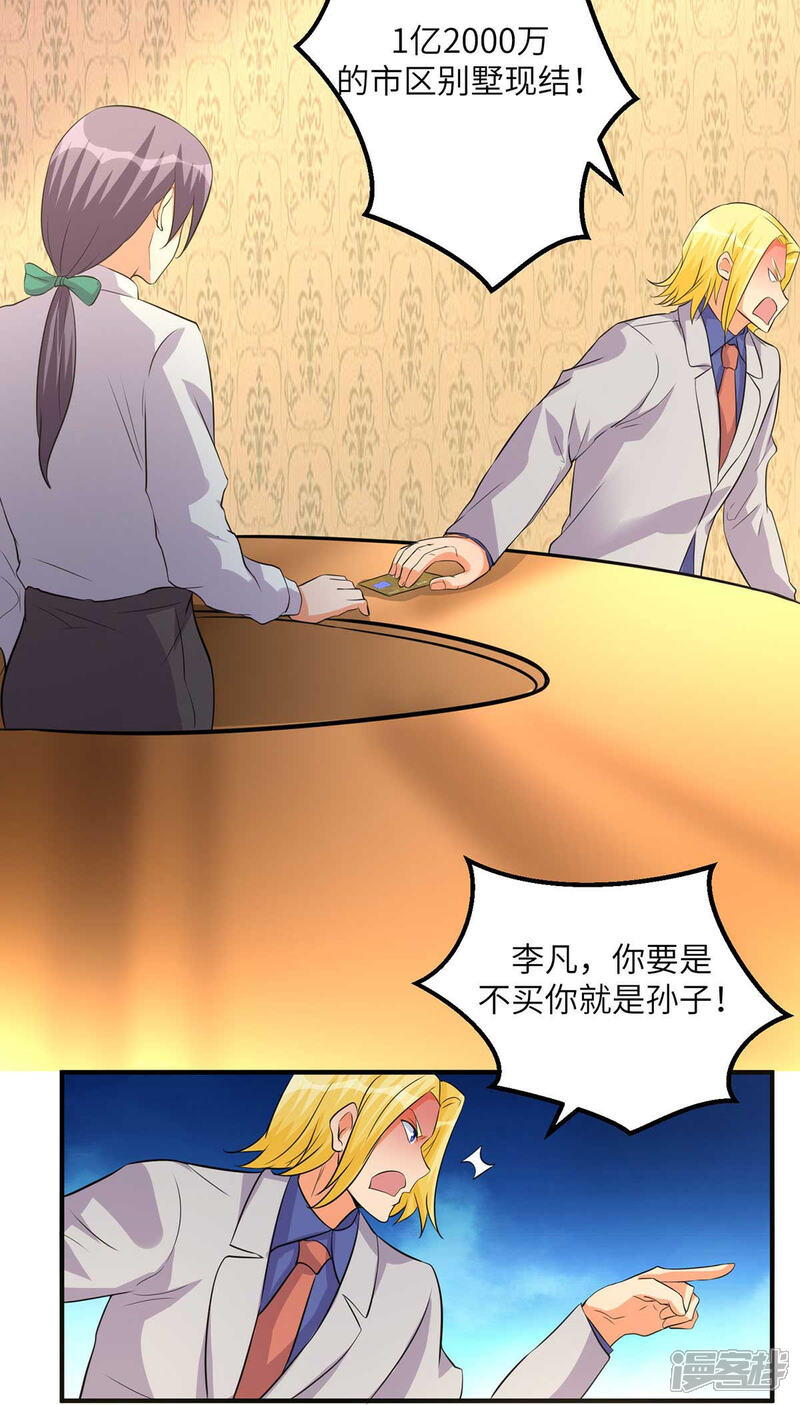 《帝婿》第37话 天降十亿豪宅！ 第10页