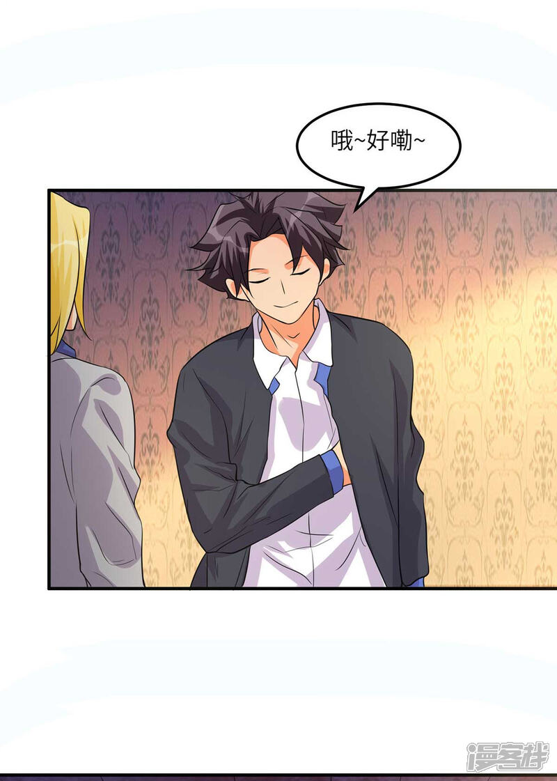 《帝婿》第37话 天降十亿豪宅！ 第14页