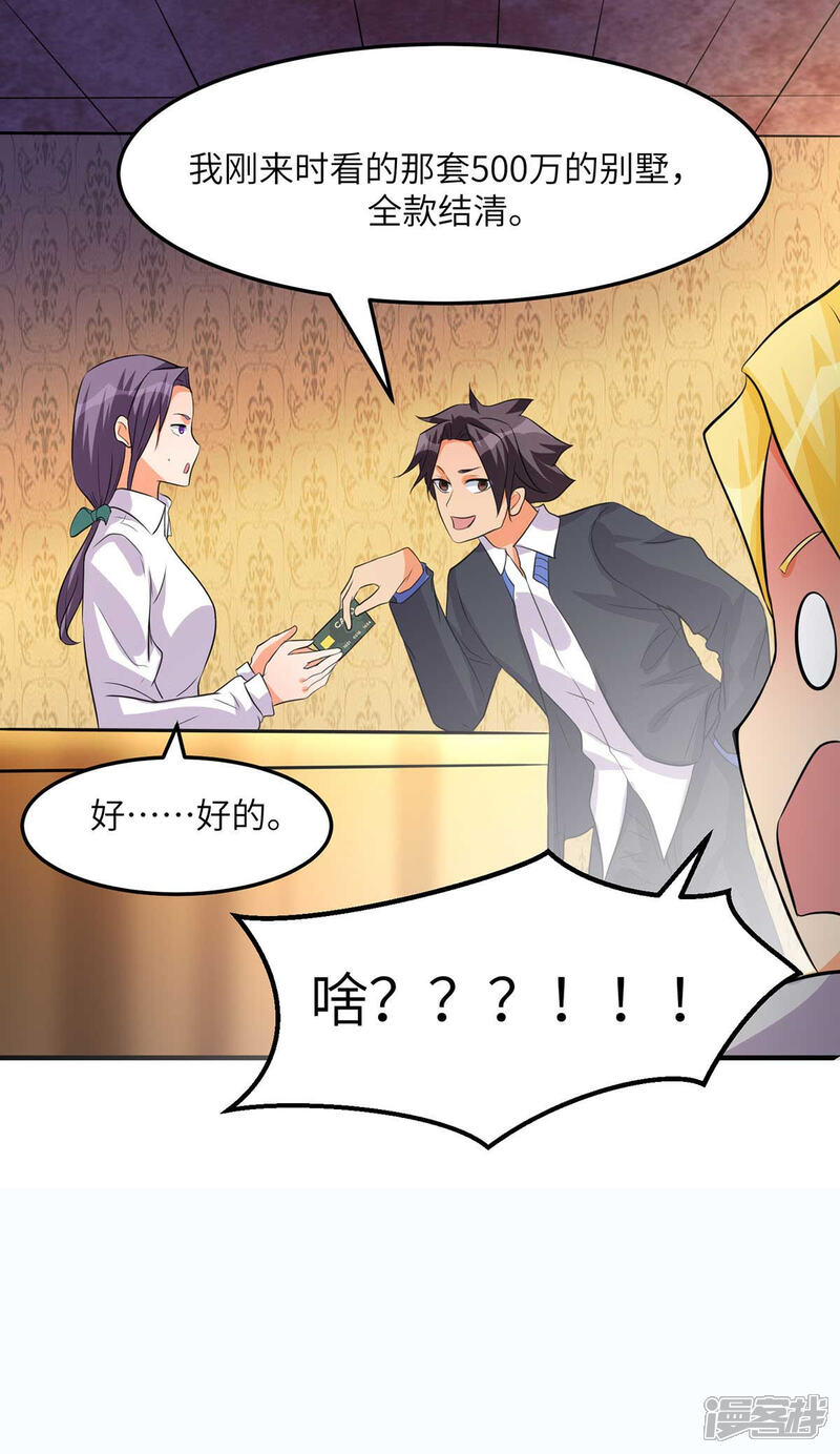 《帝婿》第37话 天降十亿豪宅！ 第15页