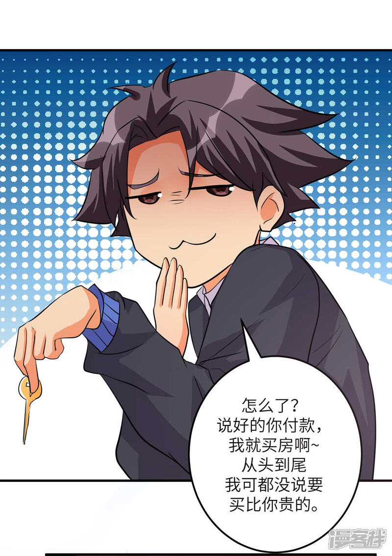 《帝婿》第37话 天降十亿豪宅！ 第16页