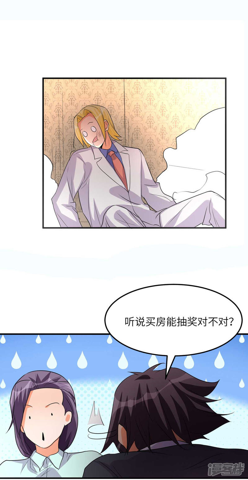 《帝婿》第37话 天降十亿豪宅！ 第23页