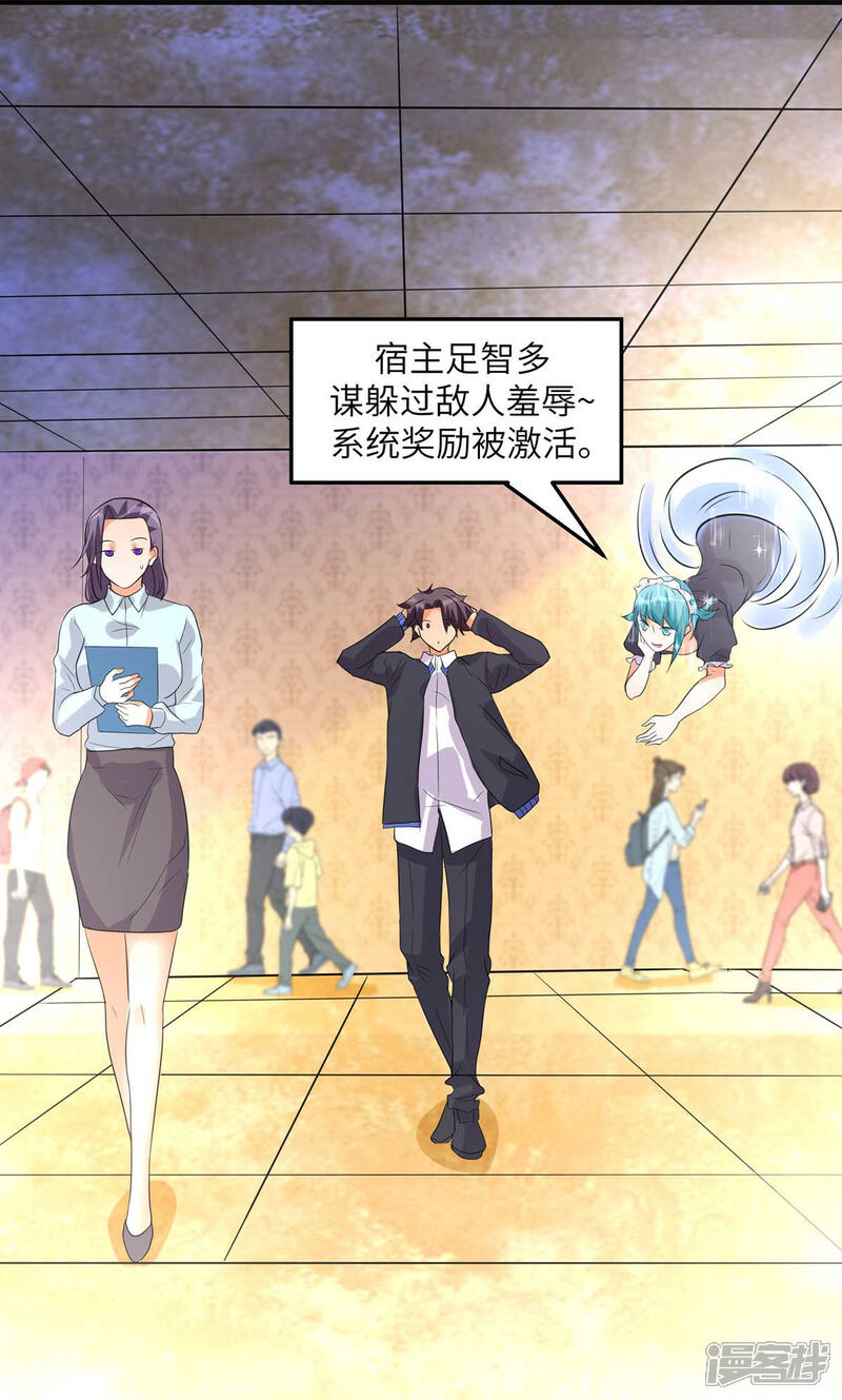《帝婿》第37话 天降十亿豪宅！ 第25页