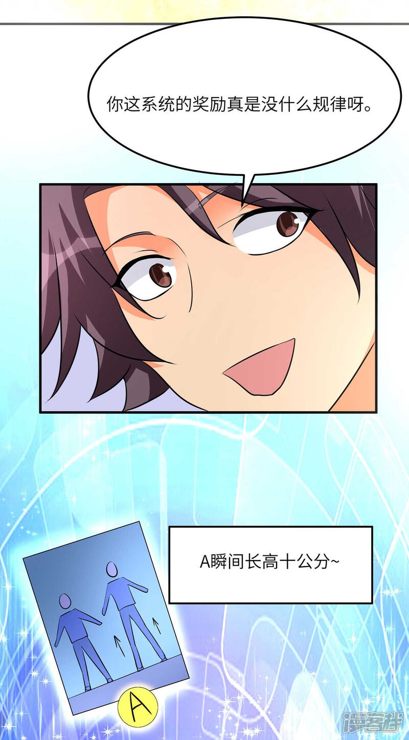 《帝婿》第37话 天降十亿豪宅！ 第26页