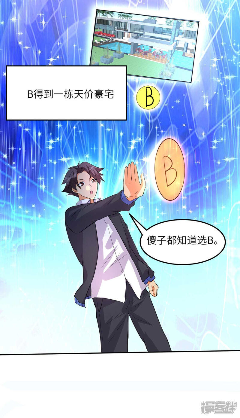 《帝婿》第37话 天降十亿豪宅！ 第27页