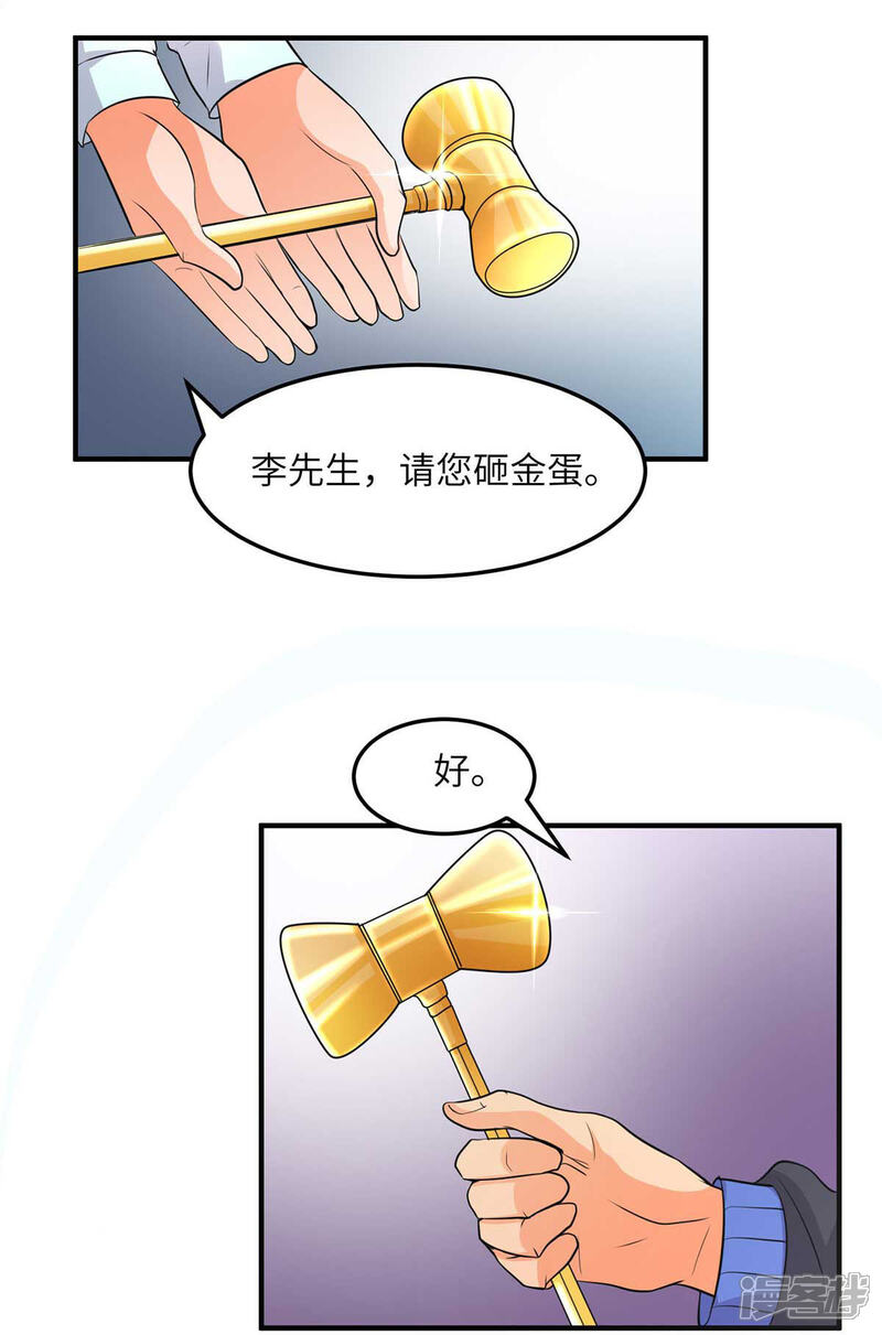 《帝婿》第37话 天降十亿豪宅！ 第28页