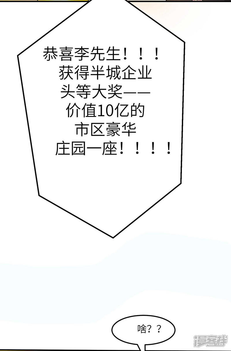 《帝婿》第37话 天降十亿豪宅！ 第32页